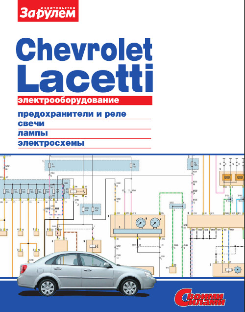 Ремонт chevrolet lacetti